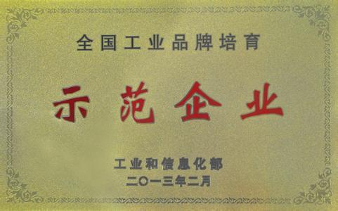 示范企业