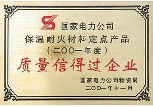 质量信得过企业